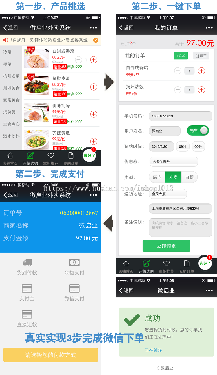 PHP微信外卖系统|手机微信点餐系统
