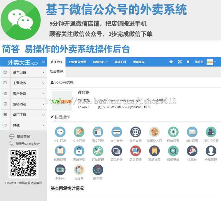 PHP微信外卖系统|手机微信点餐系统