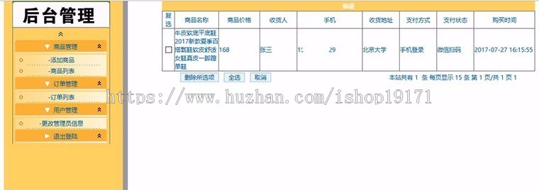 php后台订单管理系统源码
