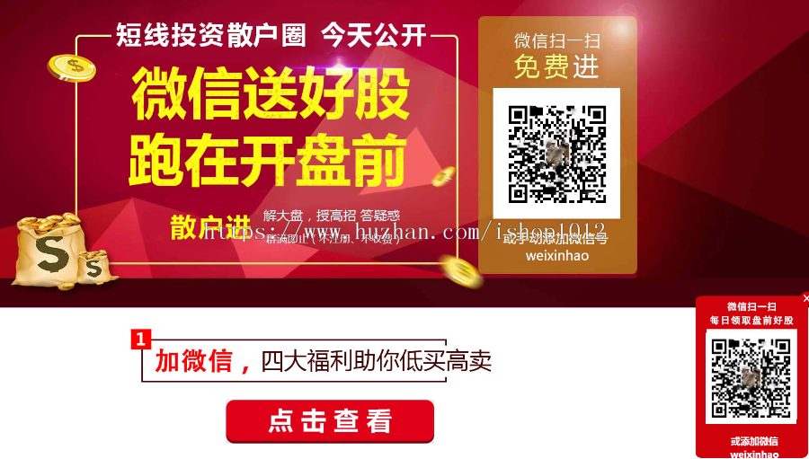 大气红色股票推荐网站源码 竞价单页