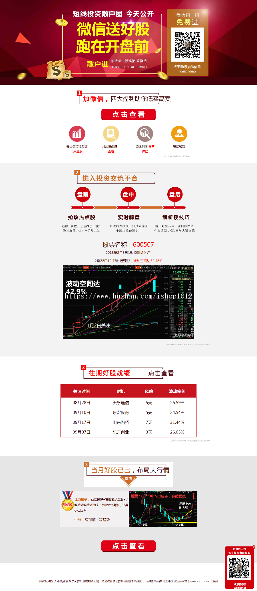 大气红色股票推荐网站源码 竞价单页