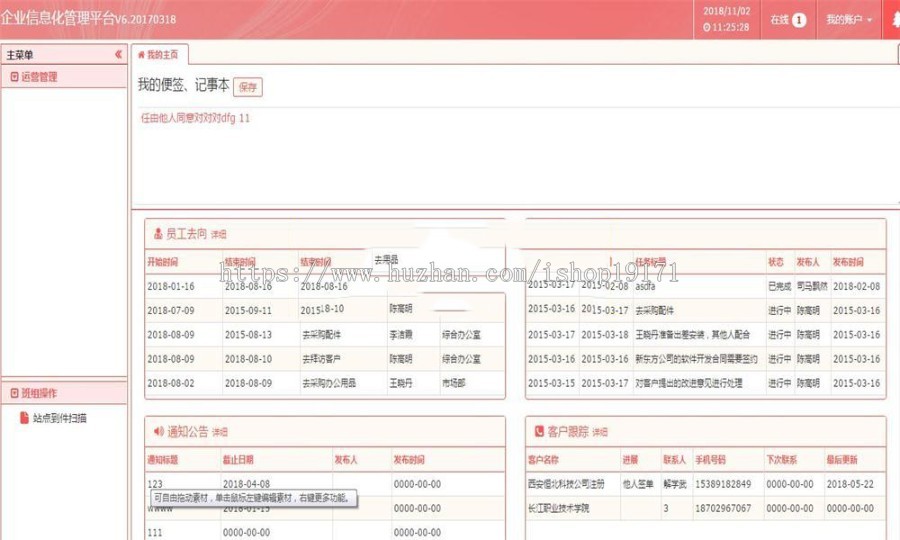 Thinkphp3.2通用企业信息化OA办公系统源码