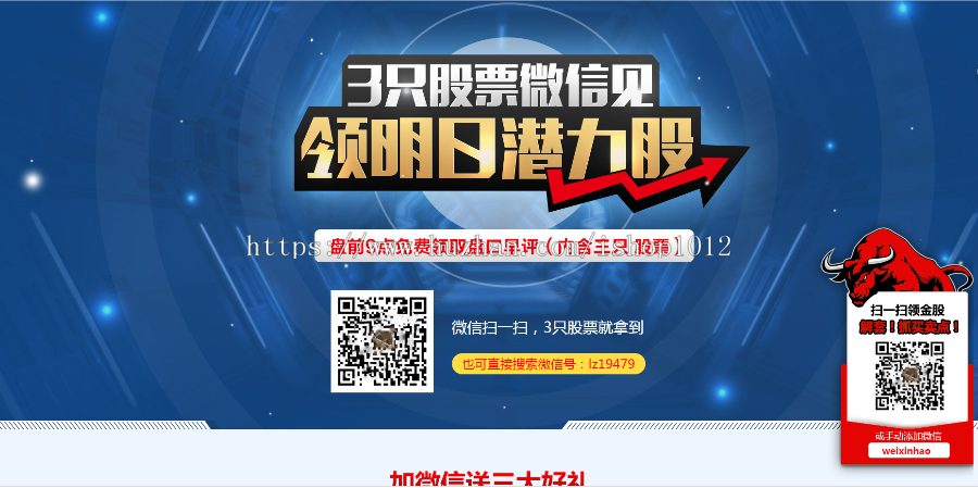 大气牛股推荐单页网站源码 股票竞价单页