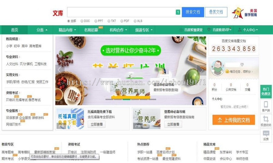ThinkPHP5仿百度文库在线文档阅读源码在线文档阅读 集成支付宝、微信、易宝
