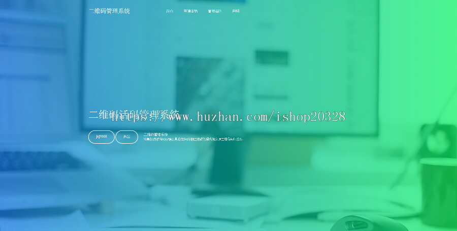 二维码活码管理系统 二维码推广系统 打赏移动推广引流必备