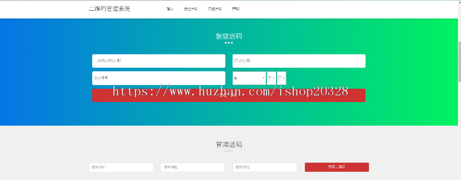二维码活码管理系统 二维码推广系统 打赏移动推广引流必备