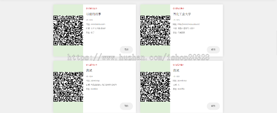 二维码活码管理系统 二维码推广系统 打赏移动推广引流必备