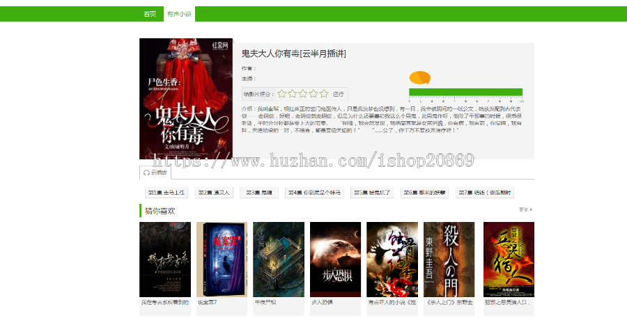 在线有声小说 后台自动采集 播放流畅 不卡顿