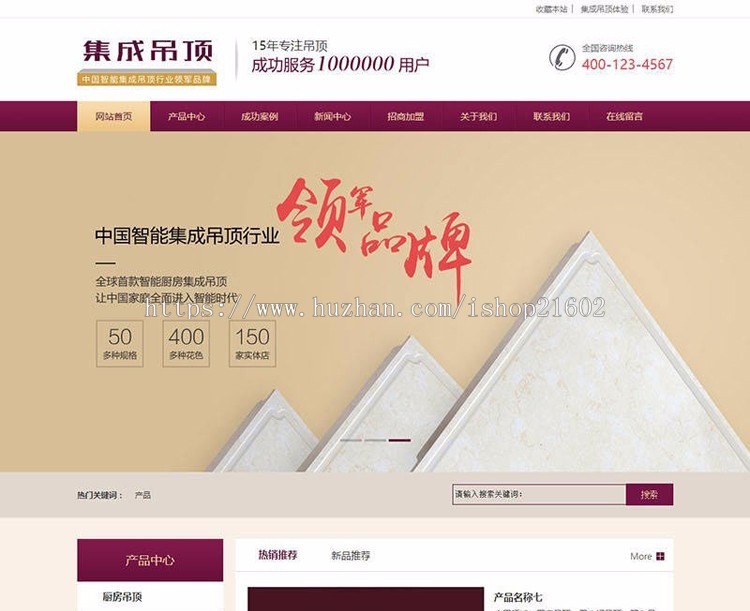 营销型智能集成吊顶行业织梦模板(带手机端)