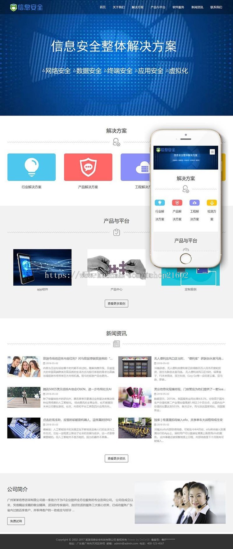 应式数据信息安全类网站织梦模板(自适应手机端)