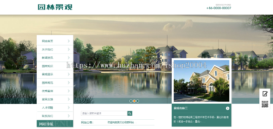 植物园 动物园 风景区 旅游景点 农林 园林 景观 房地产类网站织梦模板(带手机端)