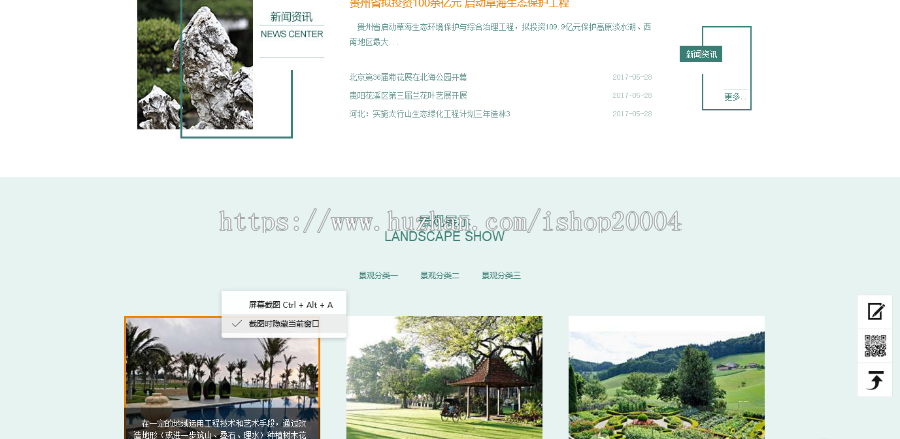 植物园 动物园 风景区 旅游景点 农林 园林 景观 房地产类网站织梦模板(带手机端)