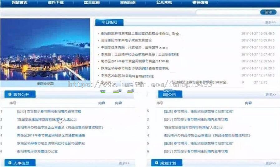 JAVA电子政务网站源码 政民互动,网上办件,网上咨询 专业型企业电子政务信息服务网站