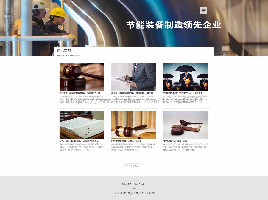 律师事务所网站织梦模板