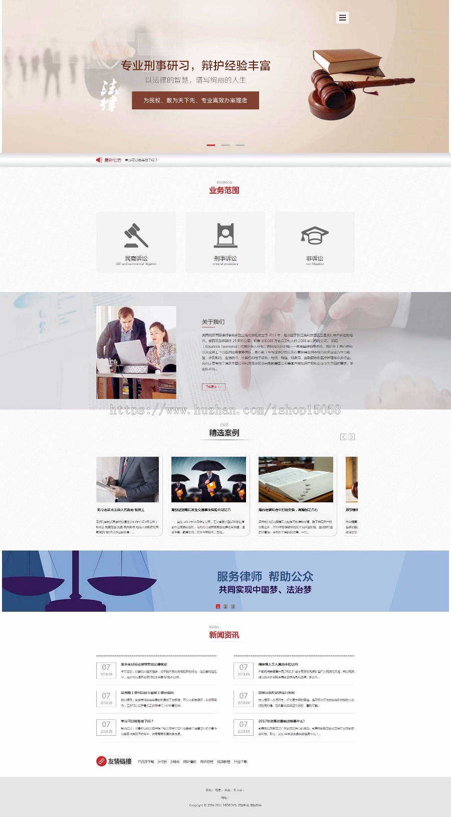 律师事务所网站织梦模板