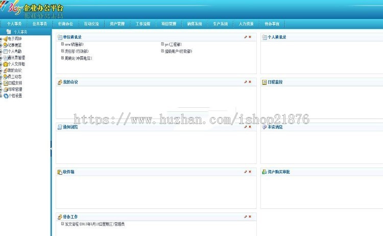 企业办公平台 带助手oa源码