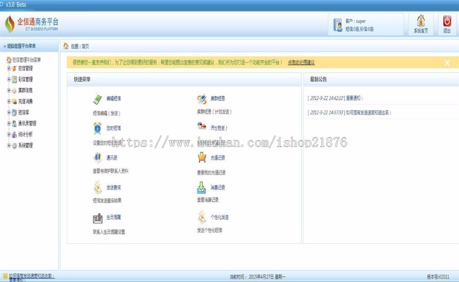 C#企信通源码，OA管理系统源码