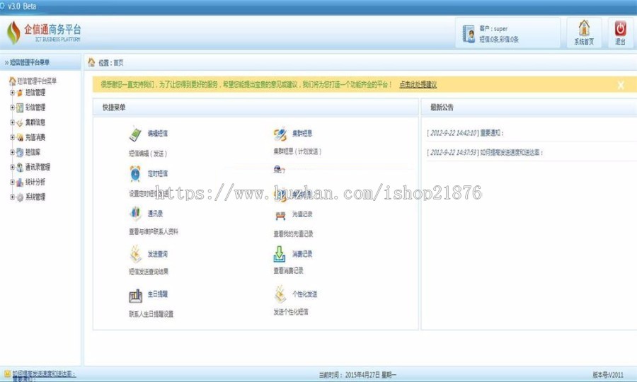C#企信通源码，OA管理系统源码