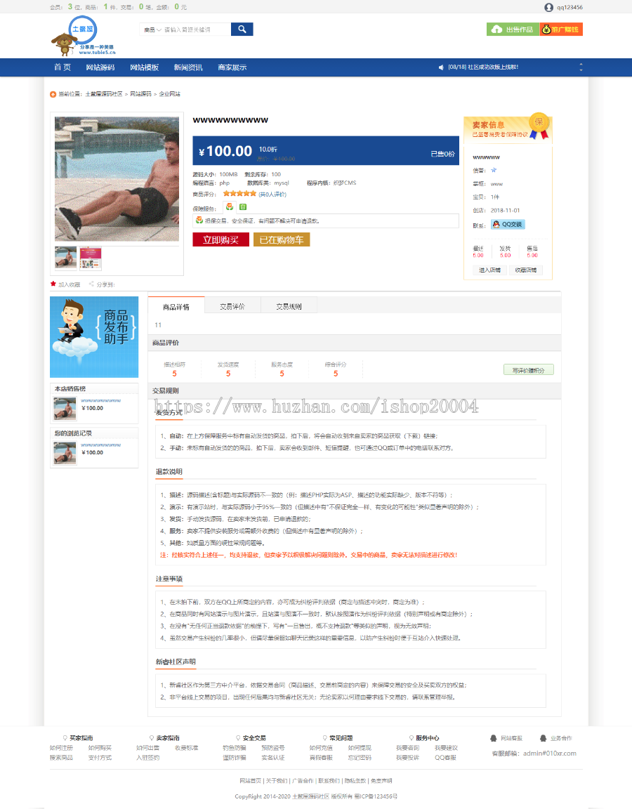 2018友价源城福娃源码新版