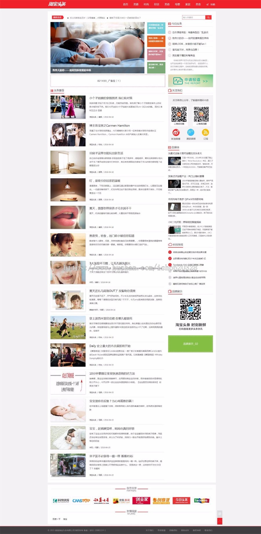 织梦淘宝头条自媒体博客源码 科技自媒体带投稿门户网站