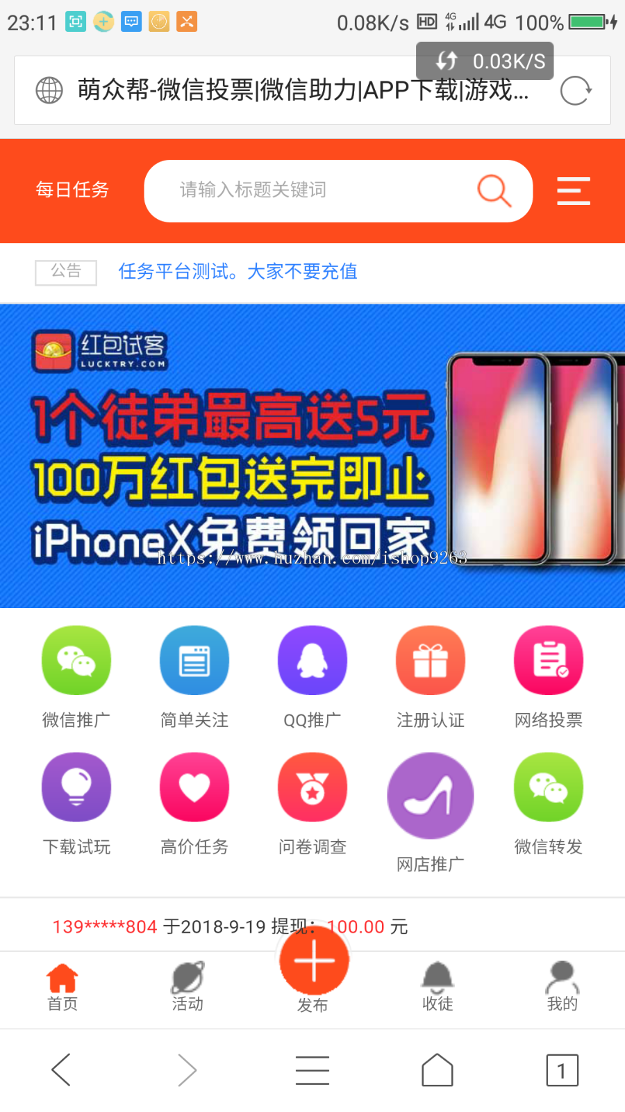 （原创）新版手机端任务平台，手机端威客平台，加了关注功能