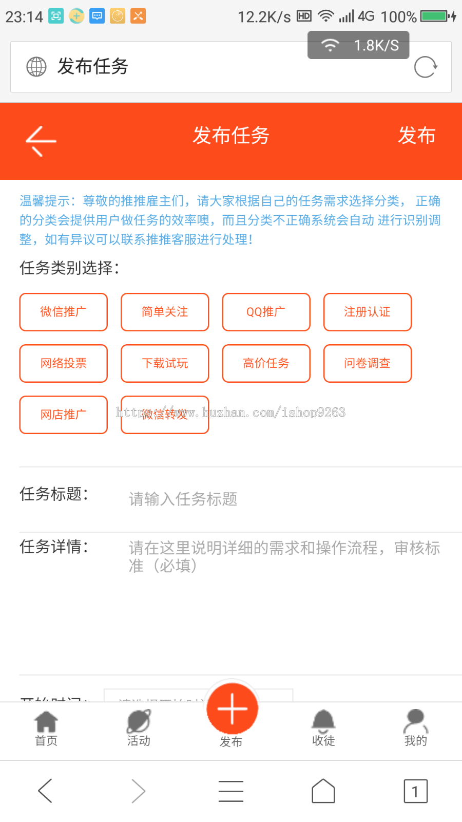 （原创）新版手机端任务平台，手机端威客平台，加了关注功能