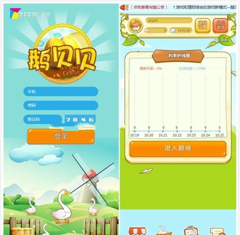 330牧场理财拆分复利游戏鹅贝贝源码，运营版理财源码+商城系统+教程+内置砸金蛋等多款