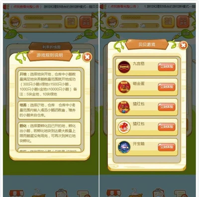 330牧场理财拆分复利游戏鹅贝贝源码，运营版理财源码+商城系统+教程+内置砸金蛋等多款