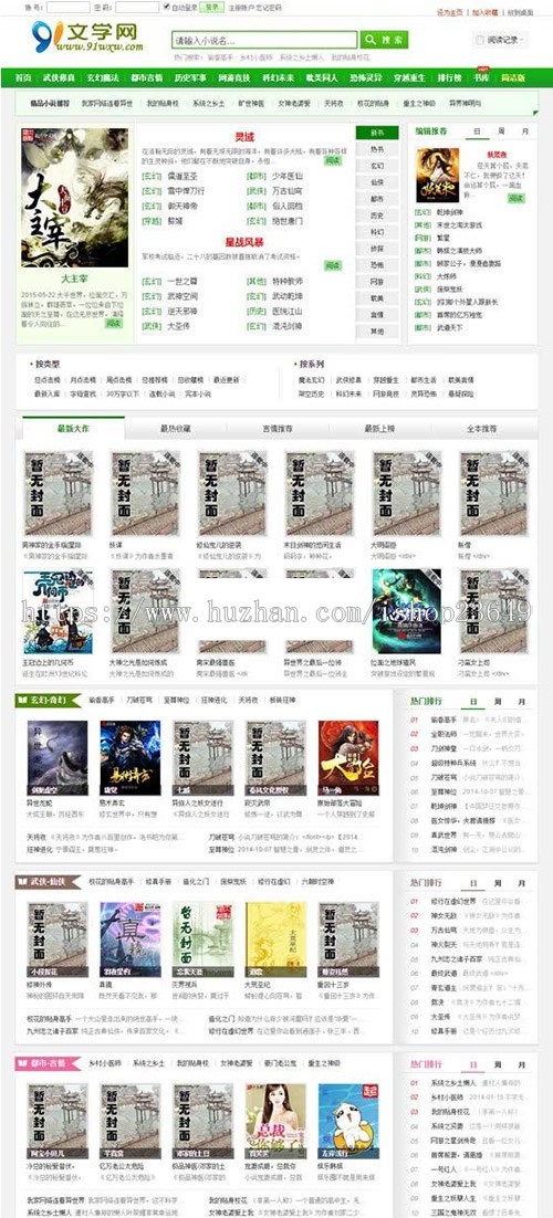 仿hao123小说网站模板完整修复版 带完整区块 杰奇1.7小说源码主题