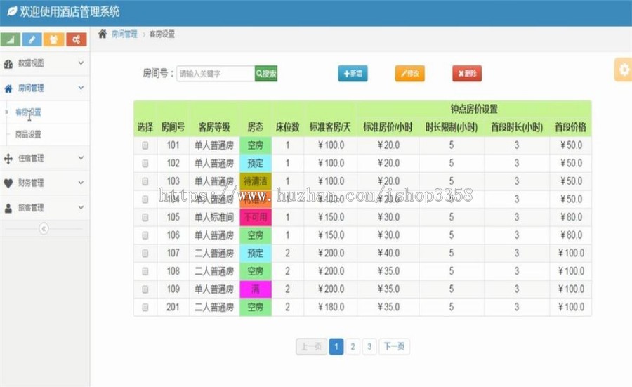 JAVA酒店管理系统源码带部署安装文档