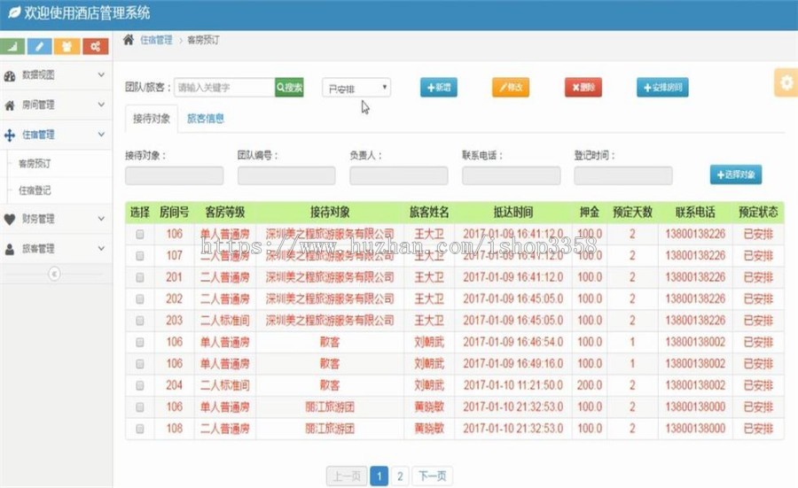 JAVA酒店管理系统源码带部署安装文档