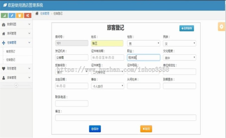 JAVA酒店管理系统源码带部署安装文档