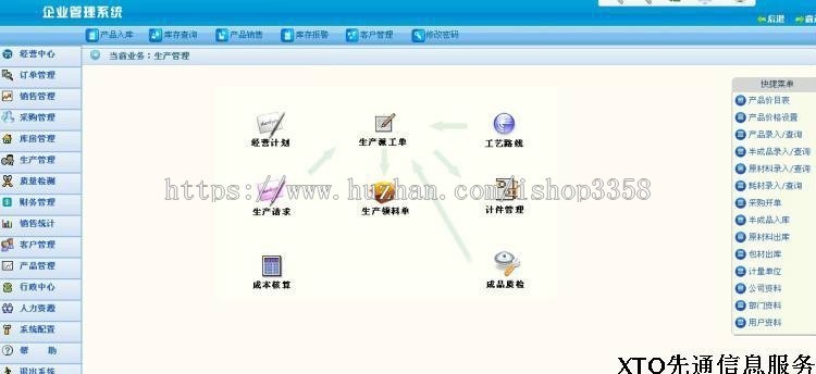 大型ERP征途ERP企业资源源码Asp.net|毕业设计|C#|系统项目| SQL源代码源码