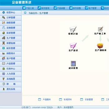 大型ERP征途ERP企业资源源码Asp.net|毕业设计|C#|系统项目| SQL源代码源码