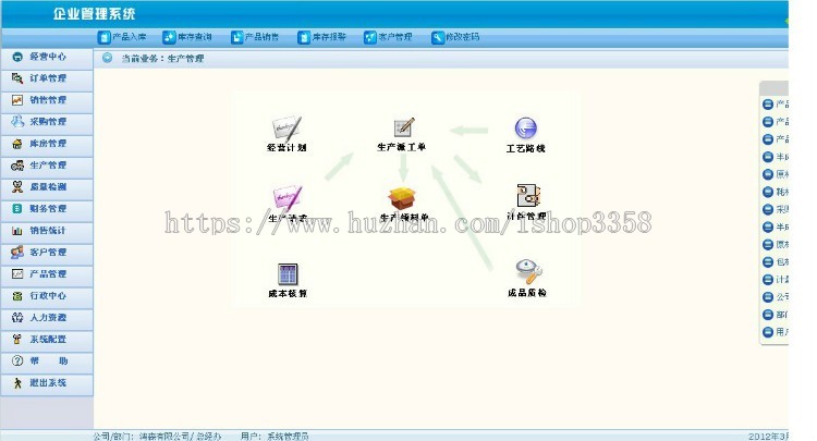 大型ERP征途ERP企业资源源码Asp.net|毕业设计|C#|系统项目| SQL源代码源码