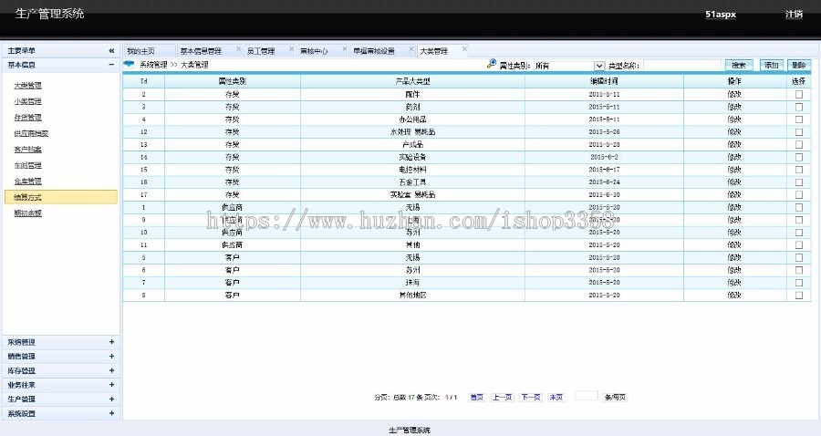 Asp.net c#大型生产进销存(ERP)管理系统源码