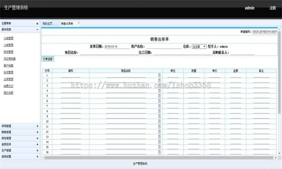 Asp.net c#大型生产进销存(ERP)管理系统源码