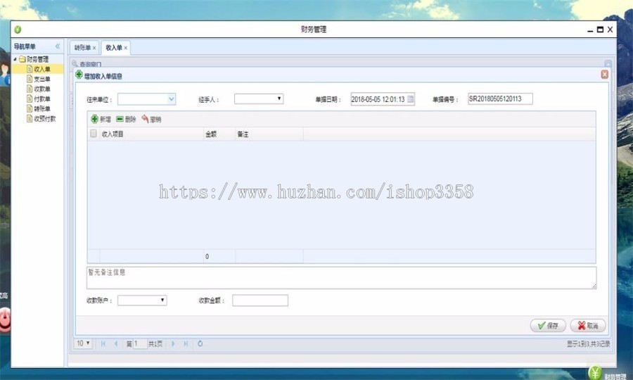 JAVA ssh2+maven带财务进销存ERP系统源码