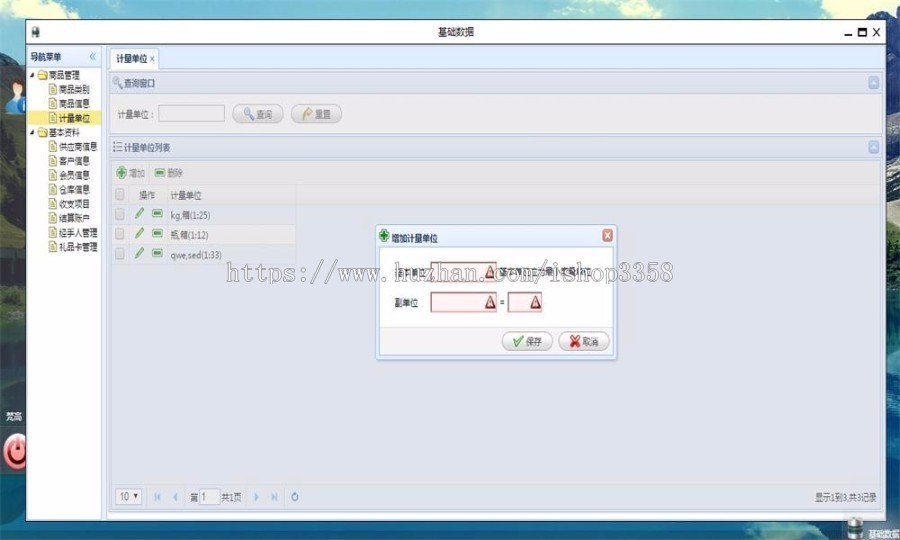 JAVA ssh2+maven带财务进销存ERP系统源码