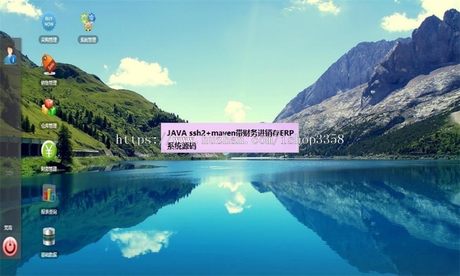JAVA ssh2+maven带财务进销存ERP系统源码