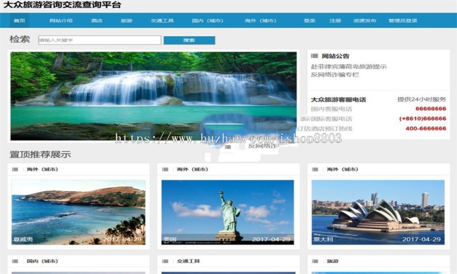 JAVA旅游查询系统网站源码
