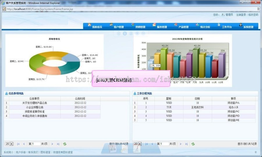 JAVA大型CRM管理系统源码 oracle数据库CRM源码