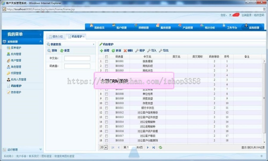 JAVA大型CRM管理系统源码 oracle数据库CRM源码