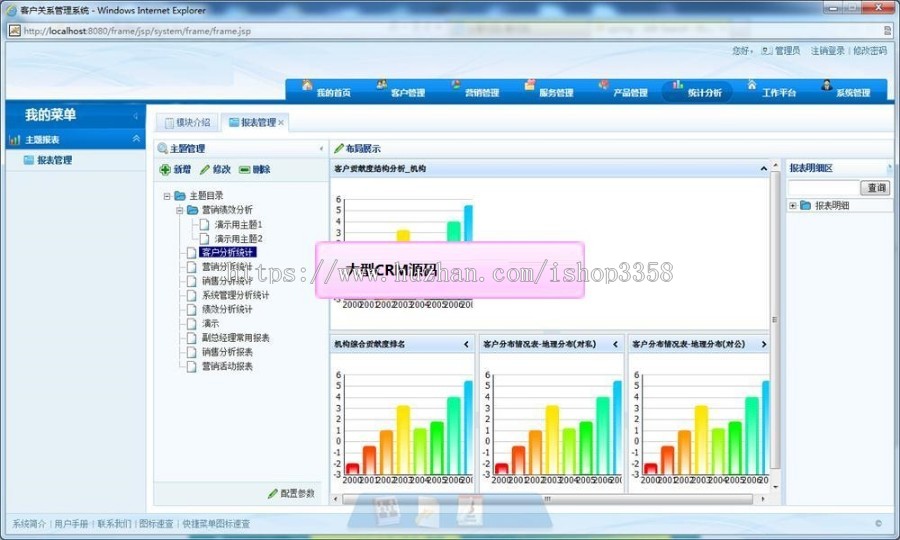 JAVA大型CRM管理系统源码 oracle数据库CRM源码