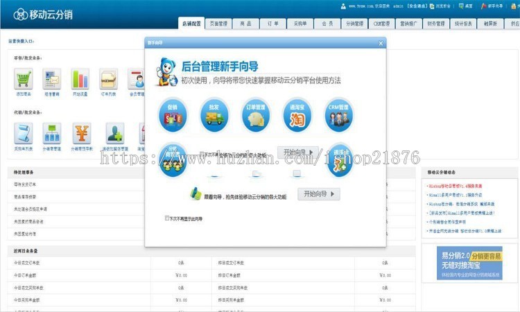 C#大型云分销系统源码