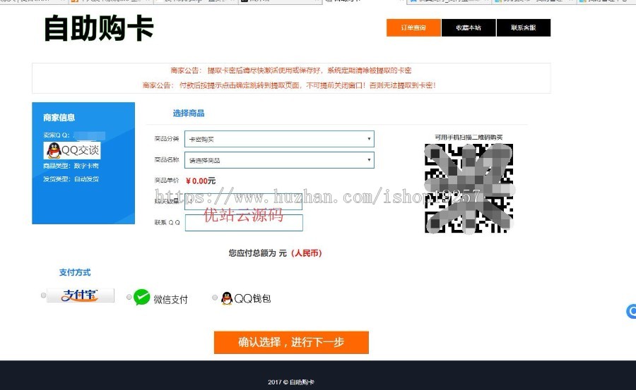 2019彩虹php发卡网6.0全开源免授权,码支付/易支付/3套模板/漂亮手机模板!