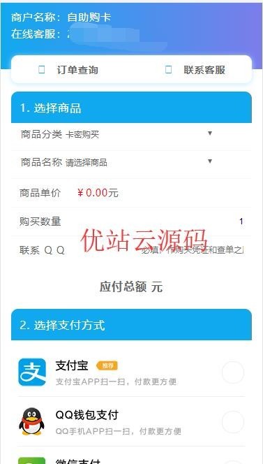 2019彩虹php发卡网6.0全开源免授权,码支付/易支付/3套模板/漂亮手机模板!