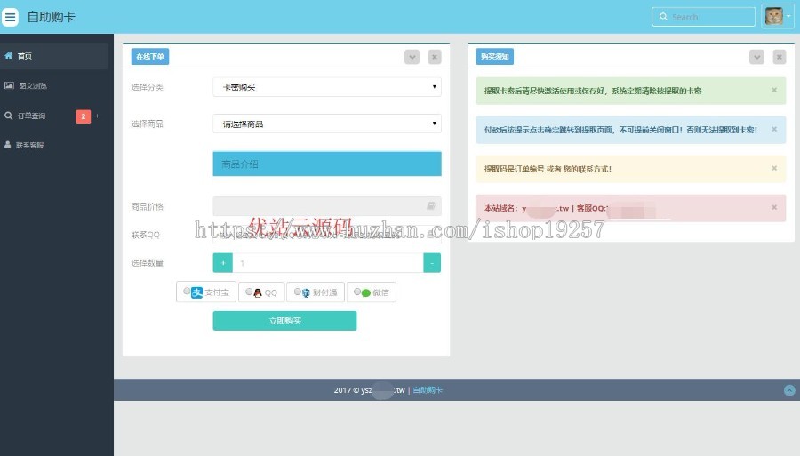 2019彩虹php发卡网6.0全开源免授权,码支付/易支付/3套模板/漂亮手机模板!