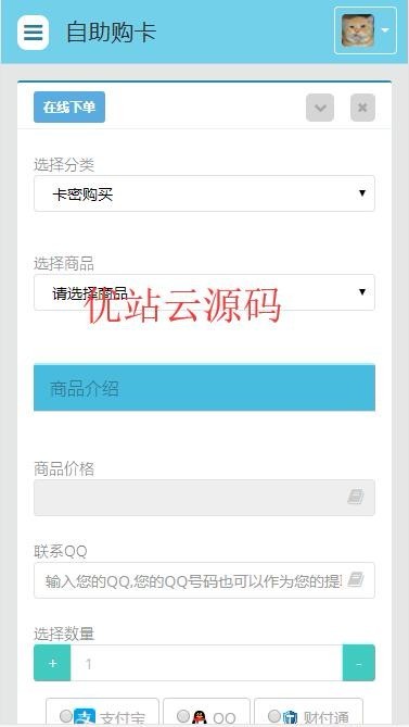 2019彩虹php发卡网6.0全开源免授权,码支付/易支付/3套模板/漂亮手机模板!
