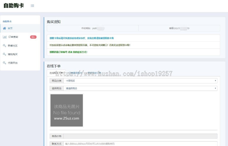 2019彩虹php发卡网6.0全开源免授权,码支付/易支付/3套模板/漂亮手机模板!